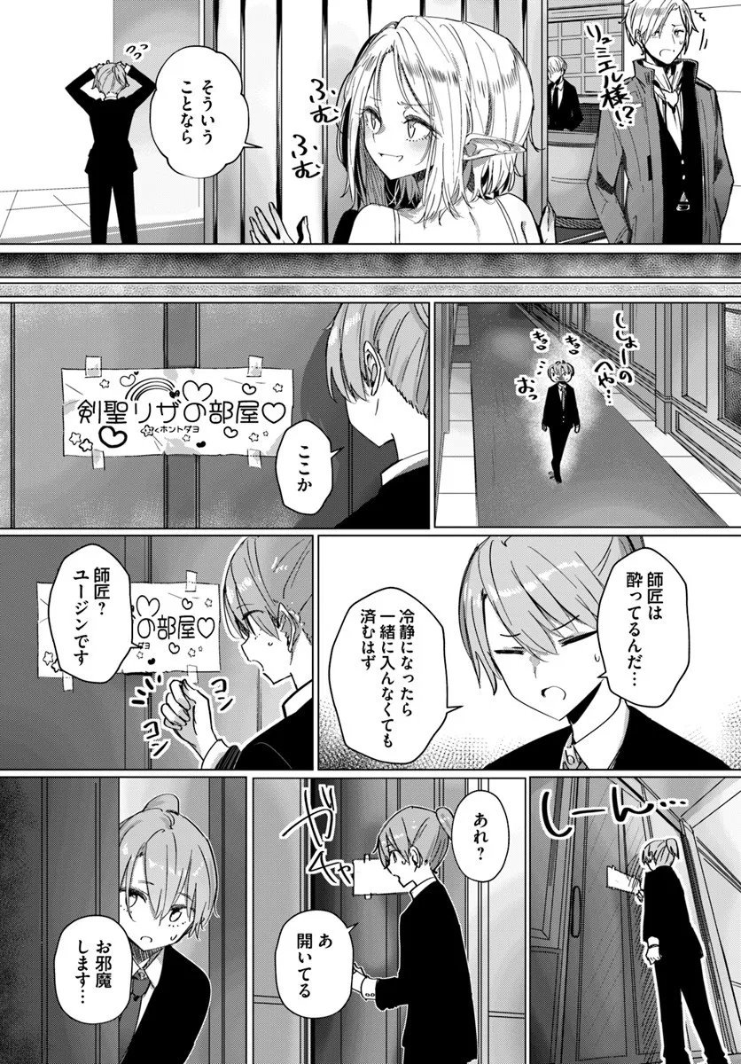 Read DOUKYO SHITEIRU KENSEI NO ONNA SHISHOU GA KAWAISUGITE MAINICHI SHIAWASE DESU Chapter 9.2 [High Quality / Full] - Page 2 - nicomanga.net