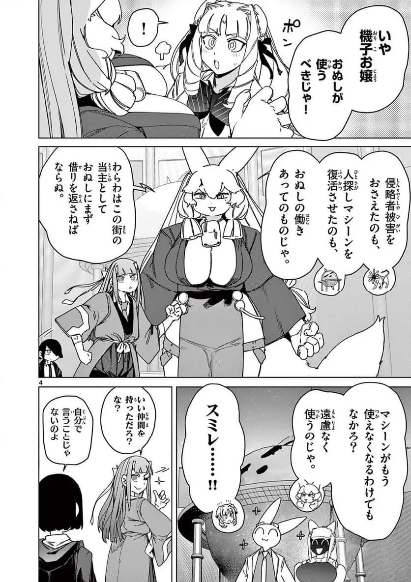 Read GIANT OJOUSAMA Chapter 127 [High Quality / Full] - Page 6 - nicomanga.com