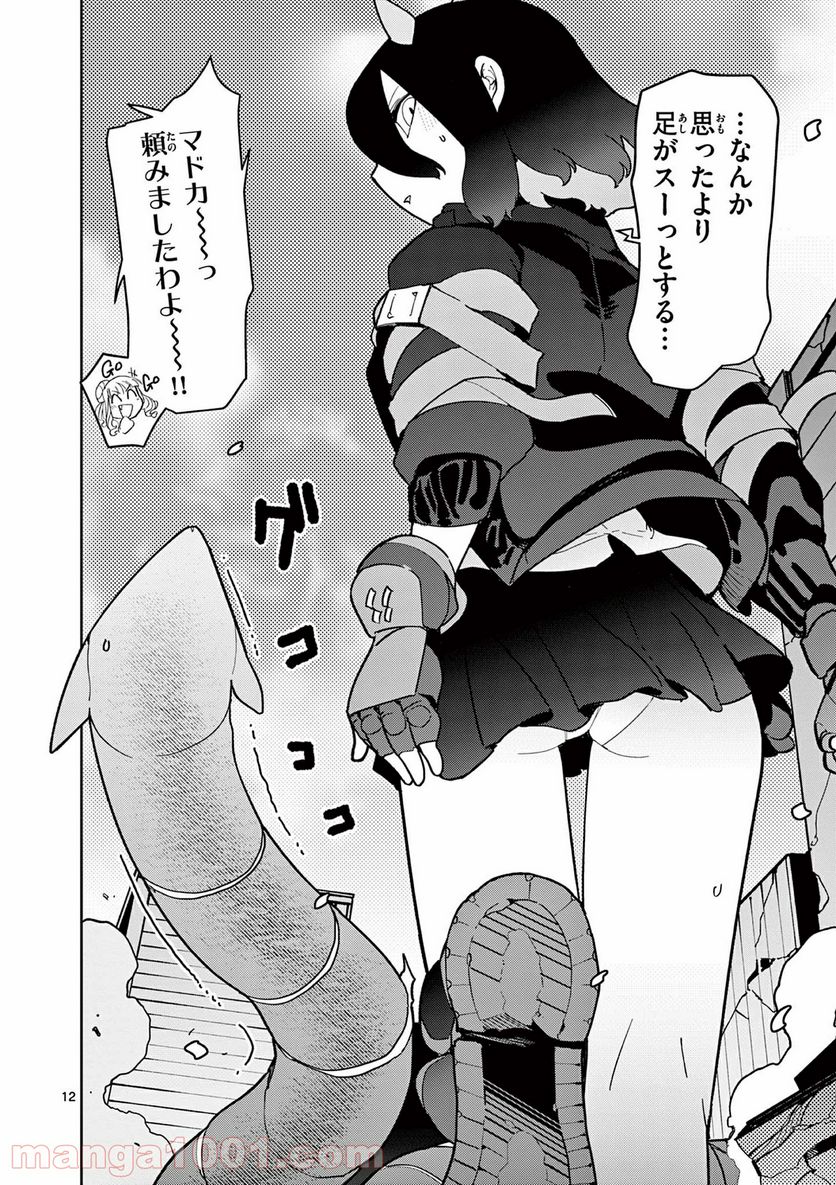 Read GIANT OJOUSAMA Chapter 17 [High Quality / Full] - Page 12 - nicomanga.com