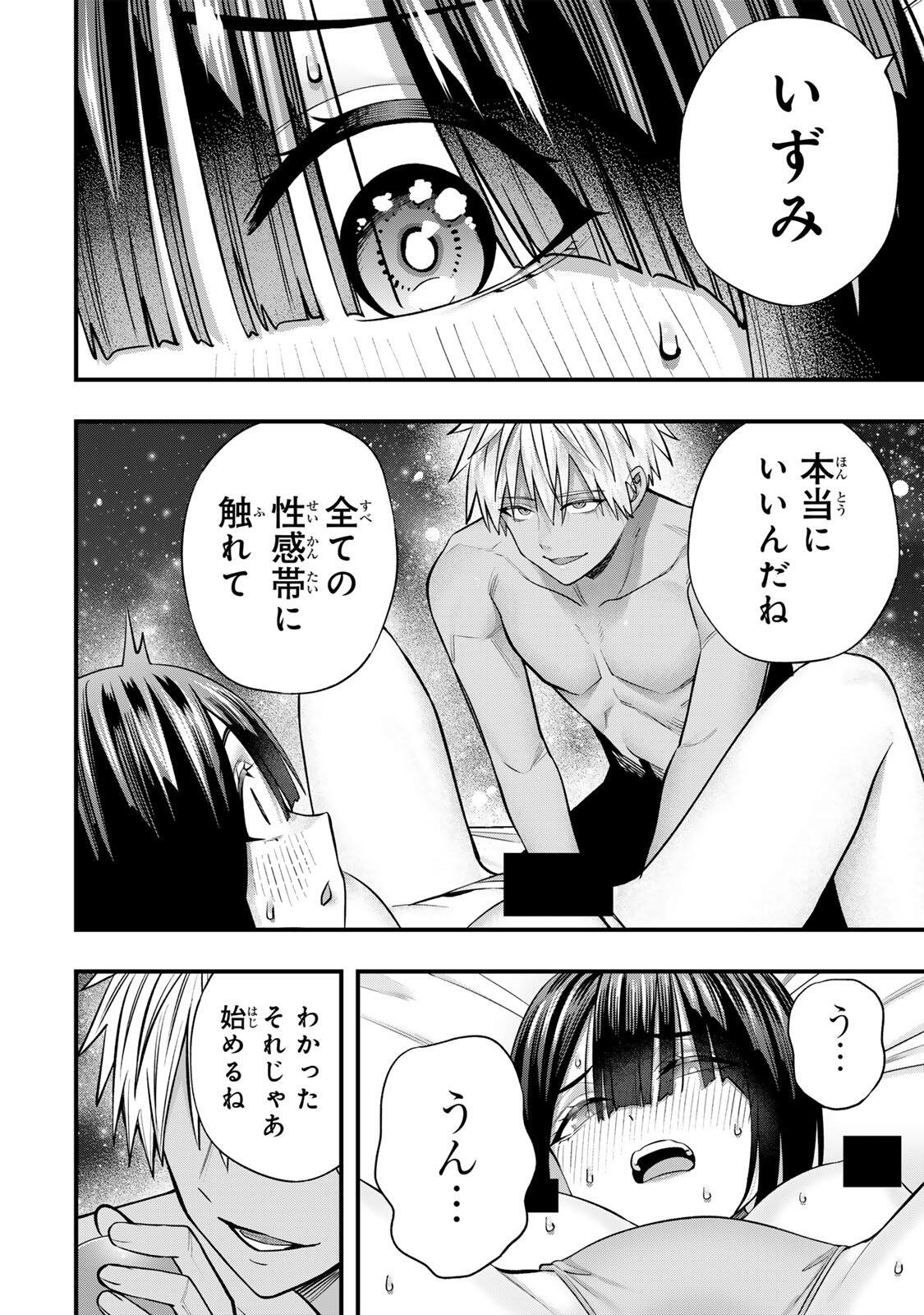 SAWARANAIDE KOTESASHI-KUN Chap 144 - Pic 4