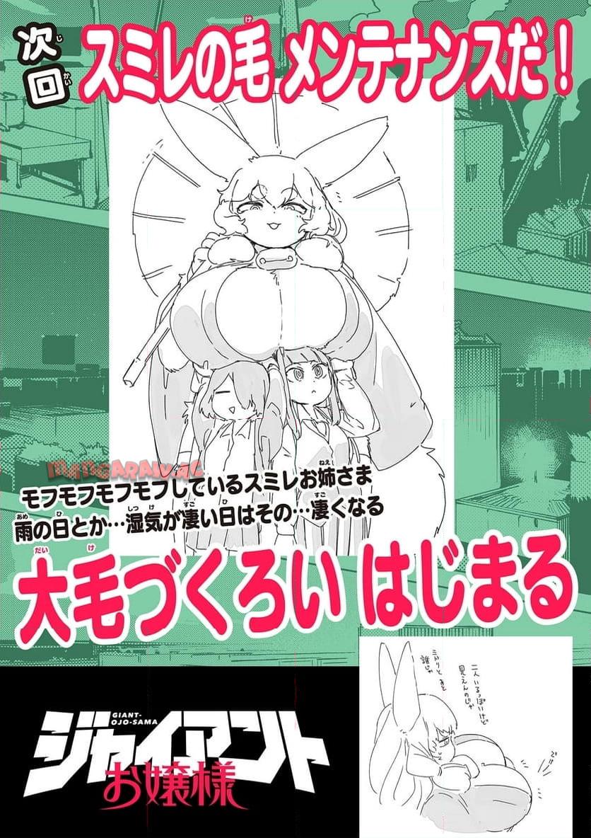 Read GIANT OJOUSAMA Chapter 115 [High Quality / Full] - Page 17 - nicomanga.com