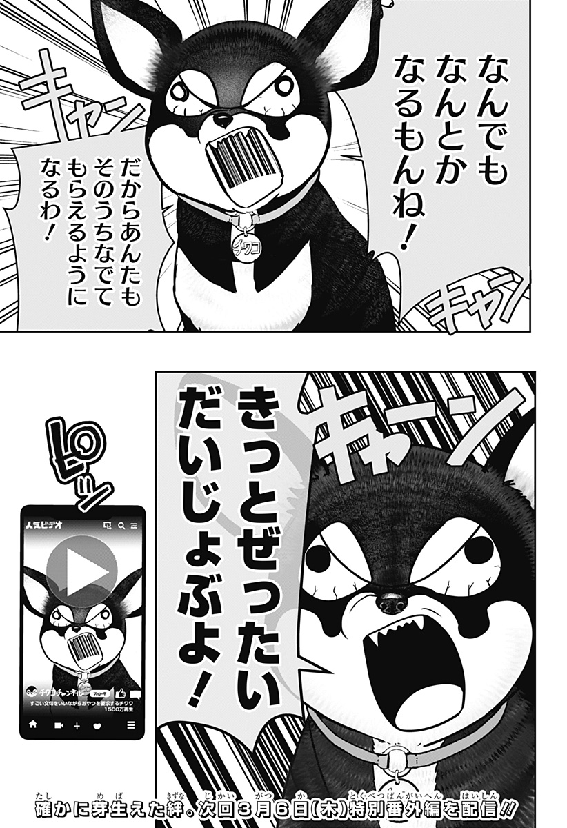 SHIBA-TSUKI BUKKEN Chapter 21 - Page 31
