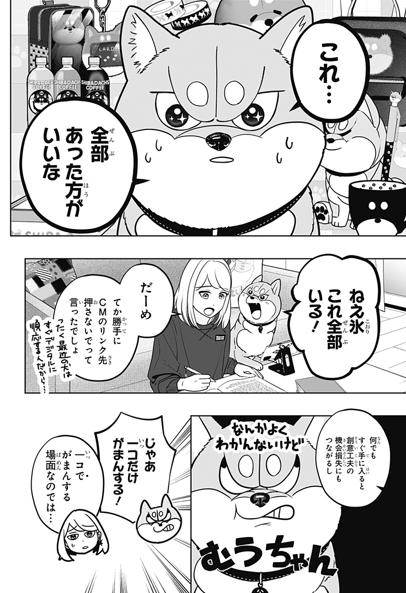 Read SHIBA-TSUKI BUKKEN Chapter 38 [High Quality / Full] - Page 2 - dark.nicomanga.com