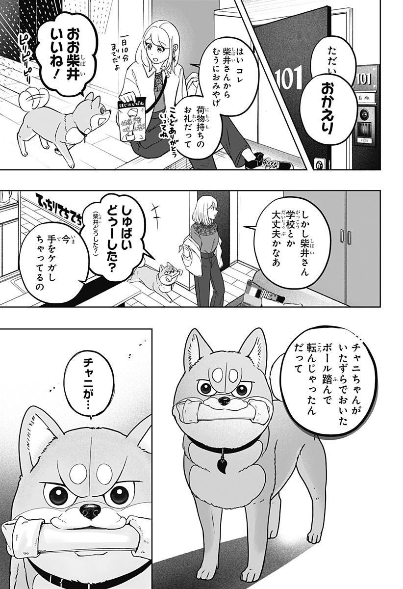Read SHIBA-TSUKI BUKKEN Chapter 33 [High Quality / Full] - Page 15 - dark.nicomanga.com