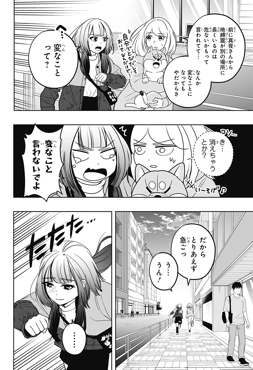 Read SHIBA-TSUKI BUKKEN Chapter 46 [High Quality / Full] - Page 2 - dark.nicomanga.com