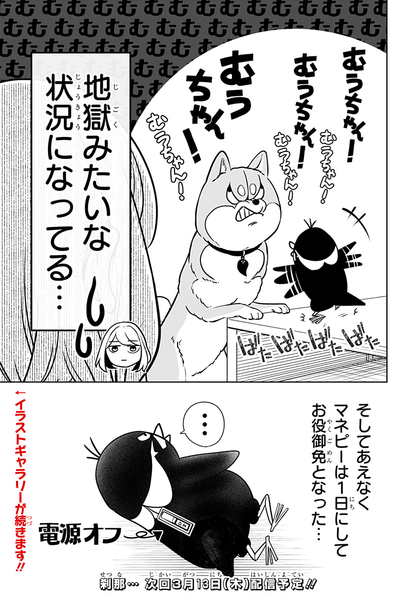 Read SHIBA-TSUKI BUKKEN Chapter 21.2 [High Quality / Full] - Page 7 - dark.nicomanga.com