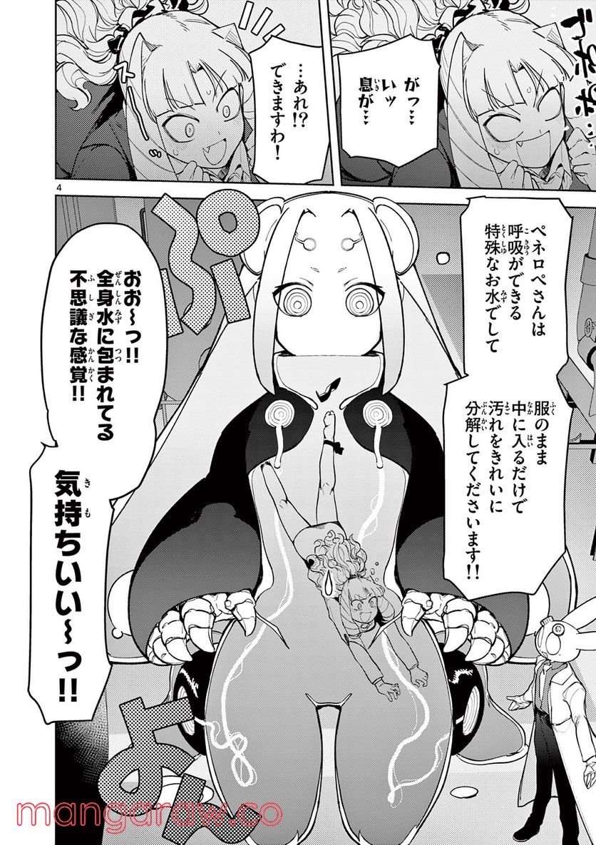 Read GIANT OJOUSAMA Chapter 37 [High Quality / Full] - Page 4 - nicomanga.com