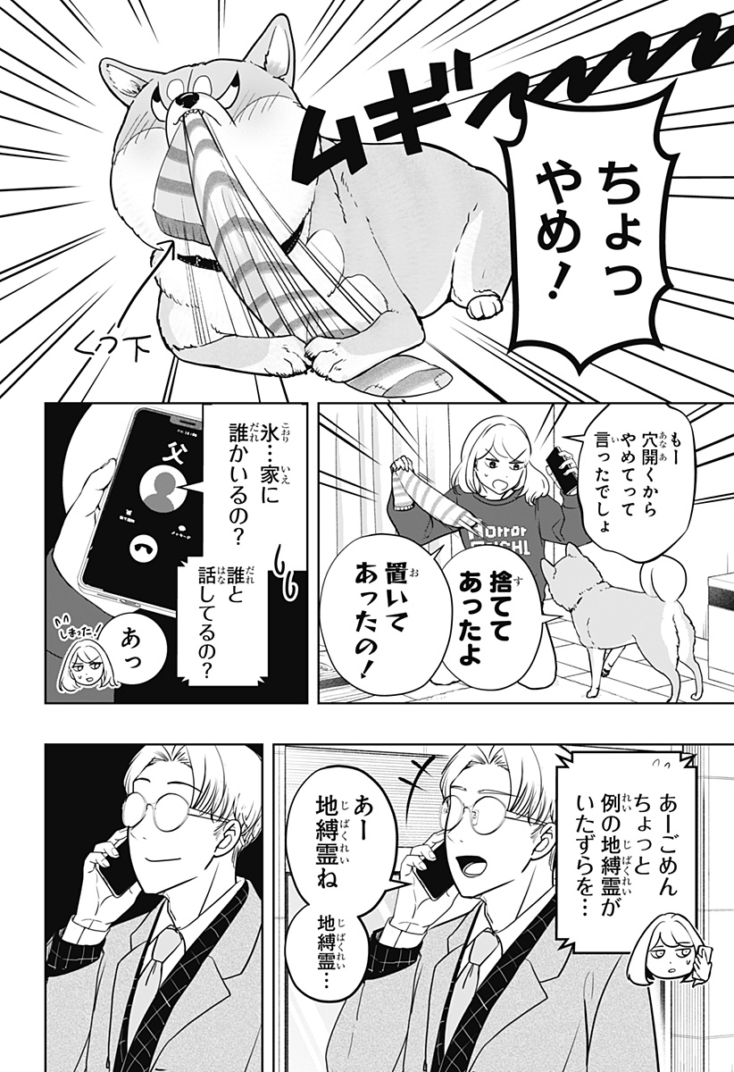 Read SHIBA-TSUKI BUKKEN Chapter 16 [High Quality / Full] - Page 2 - dark.nicomanga.com