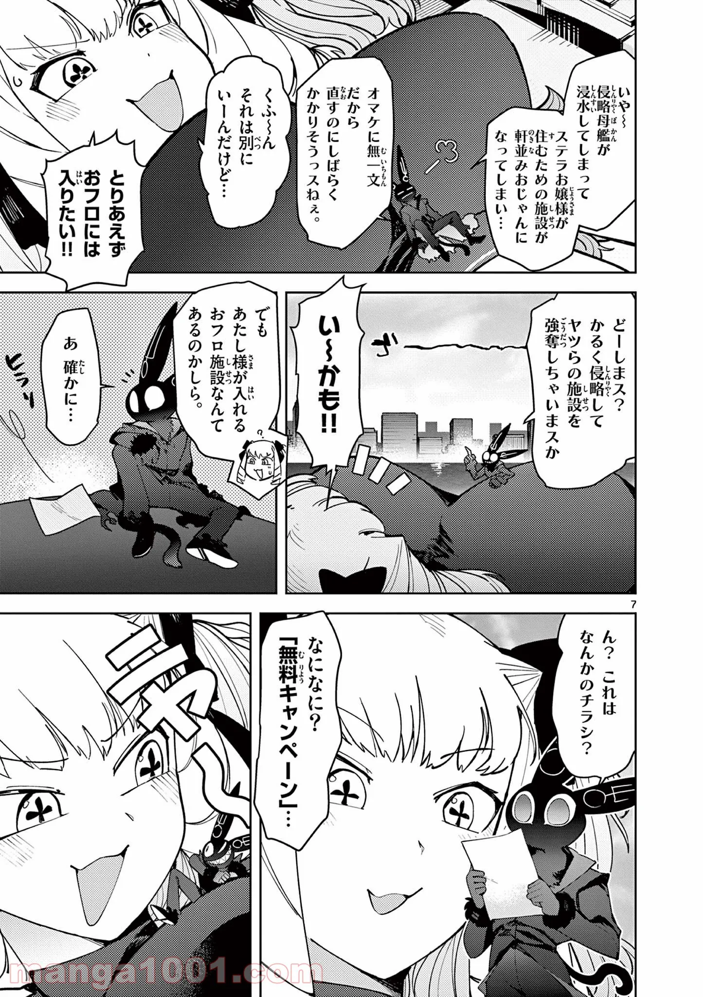 Read GIANT OJOUSAMA Chapter 23 [High Quality / Full] - Page 7 - nicomanga.com