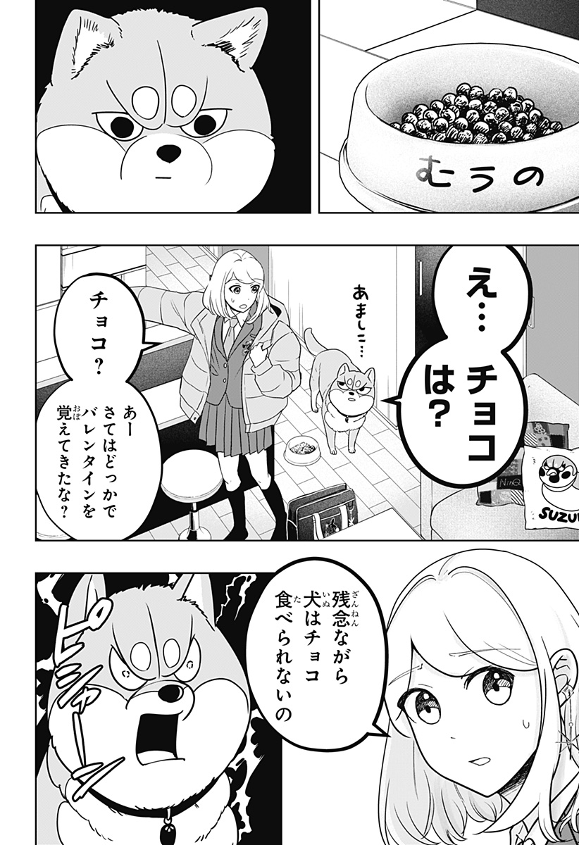 Read SHIBA-TSUKI BUKKEN Chapter 20 [High Quality / Full] - Page 6 - dark.nicomanga.com