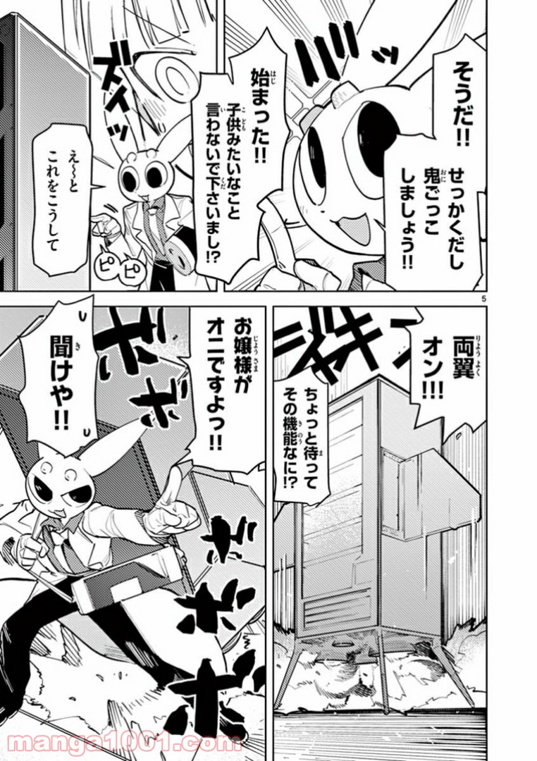 Read GIANT OJOUSAMA Chapter 3 [High Quality / Full] - Page 7 - nicomanga.com