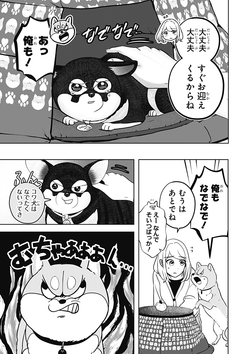 SHIBA-TSUKI BUKKEN Chapter 21 - Page 7