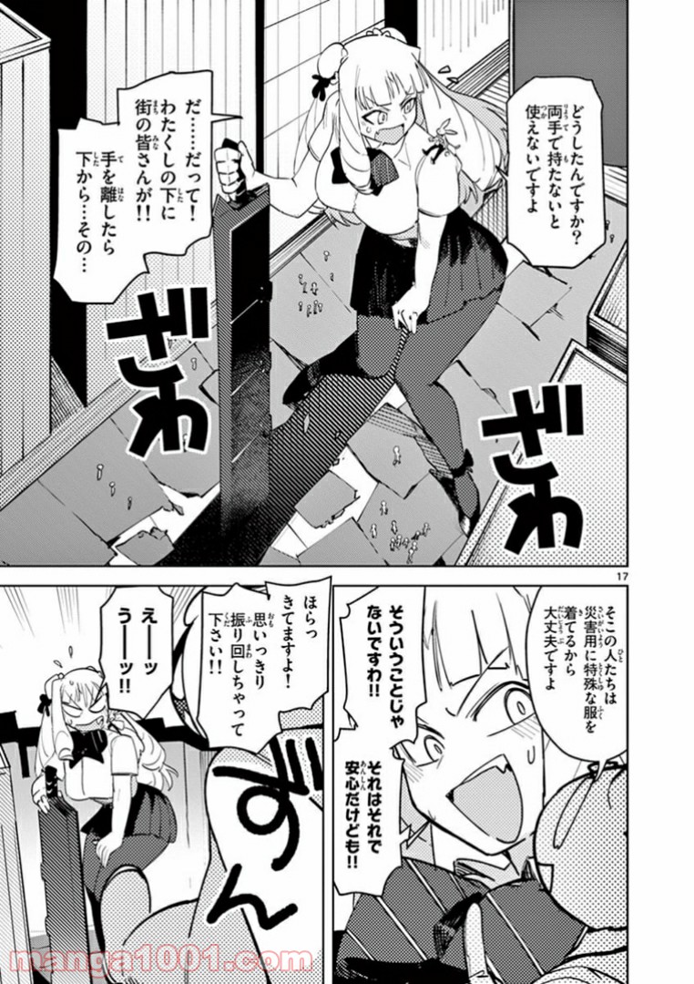 Read GIANT OJOUSAMA Chapter 1 [High Quality / Full] - Page 17 - nicomanga.com