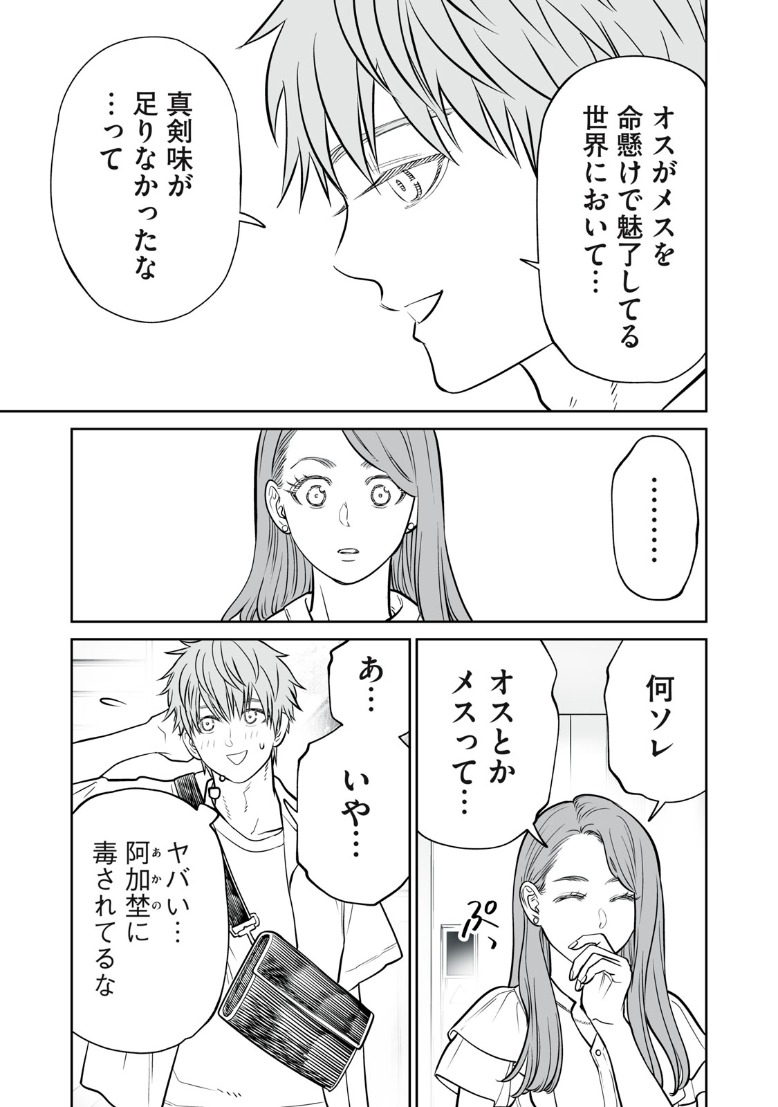 AKUMADE KUJAKU NO HANASHI DESU. - RAW Chapter 52 page 13 - nihonkuni.com