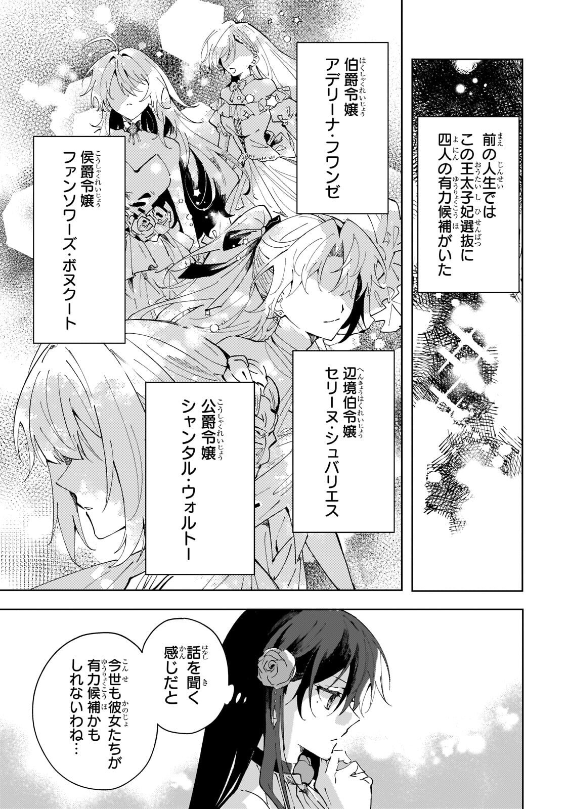 SHI NI MODORI NO AKUYAKU REIJOU WA, NIDOME NO JINSEI DE SUBETE WO SHIAWASE NI SHITE MISERU Chapter 4.1 page 11 - nihonkuni.com