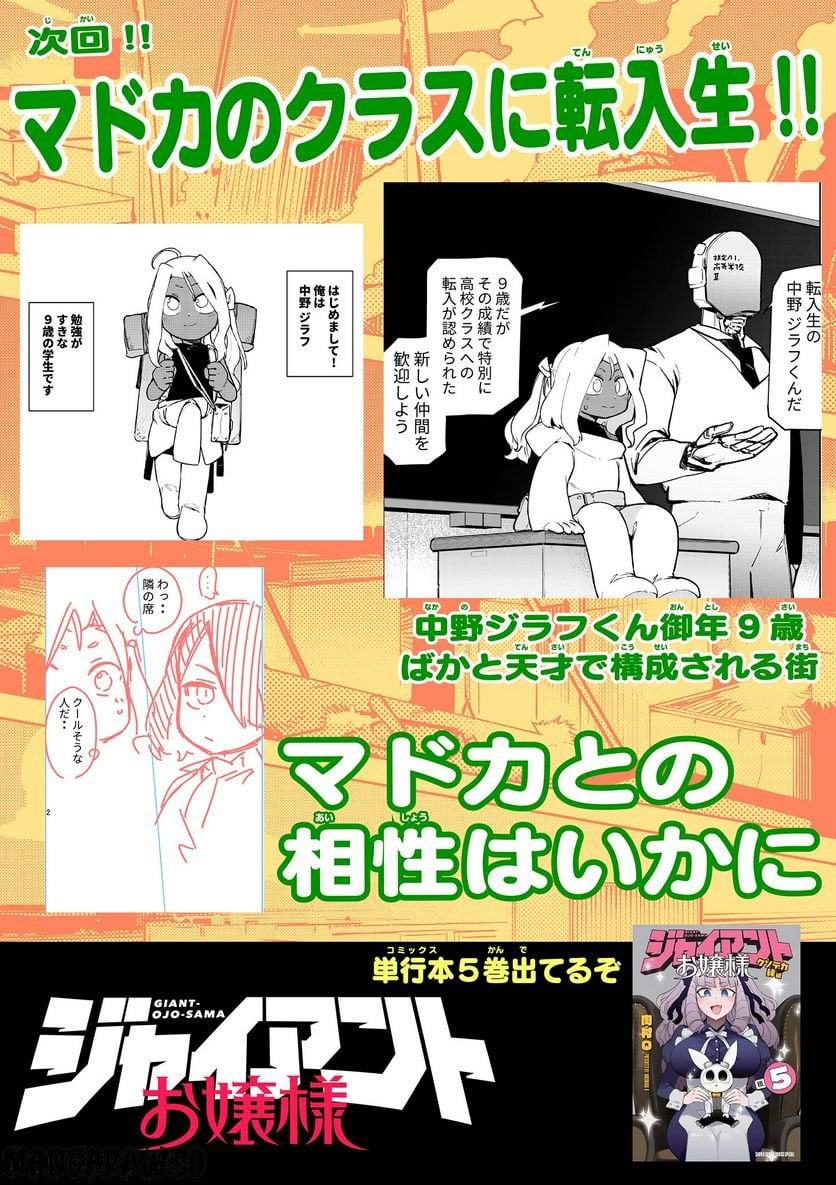 Read GIANT OJOUSAMA Chapter 58 [High Quality / Full] - Page 16 - nicomanga.com