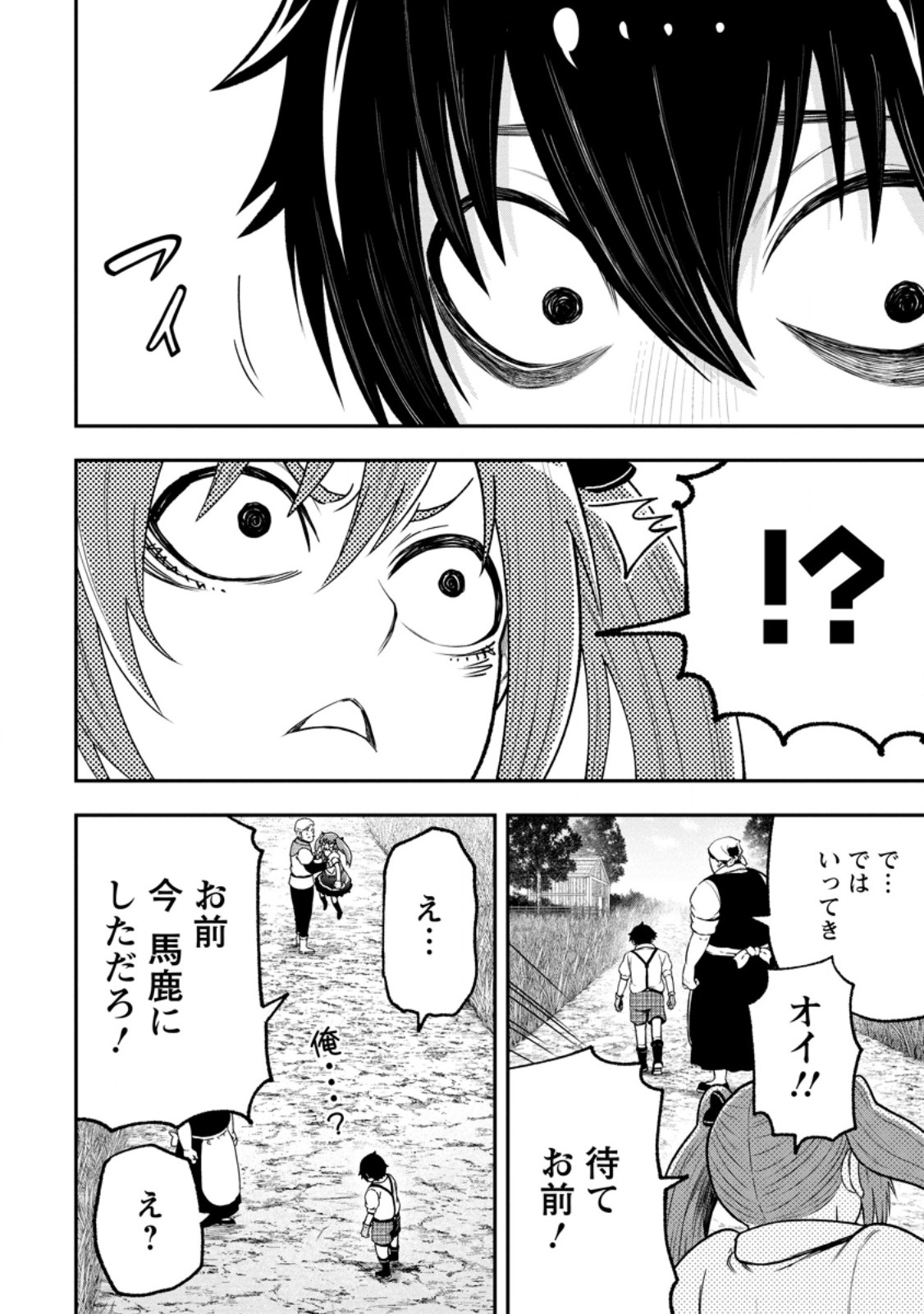 ZATSUYO FUYO JUTSU SHI GA JIBUN NO SAIKYO NI KIZUKU MADE MEIWAKU WO KAKENAI YO NI SHITEKIMASHITAGA, TSUIHO SARETANODE SUKI NI IKIRU KOTO NI SHIMASHITA Chapter 53.3 - Page 23