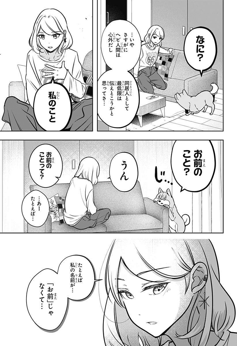 Read SHIBA-TSUKI BUKKEN Chapter 3 [High Quality / Full] - Page 31 - dark.nicomanga.com