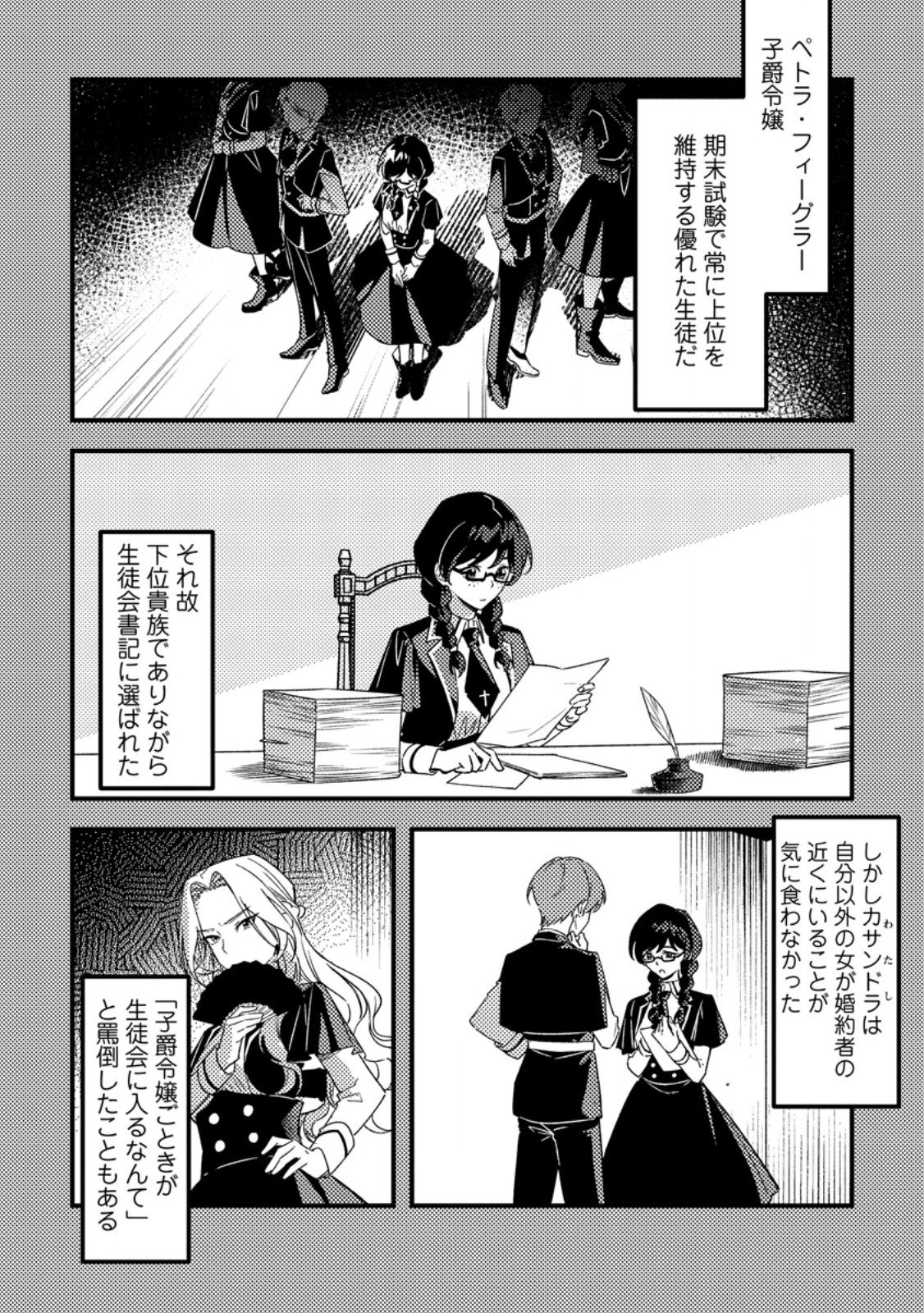 AKUYAKU REIJOU TTE NO WA KOU YARU NO YO Chapter 4.1 - Page 4