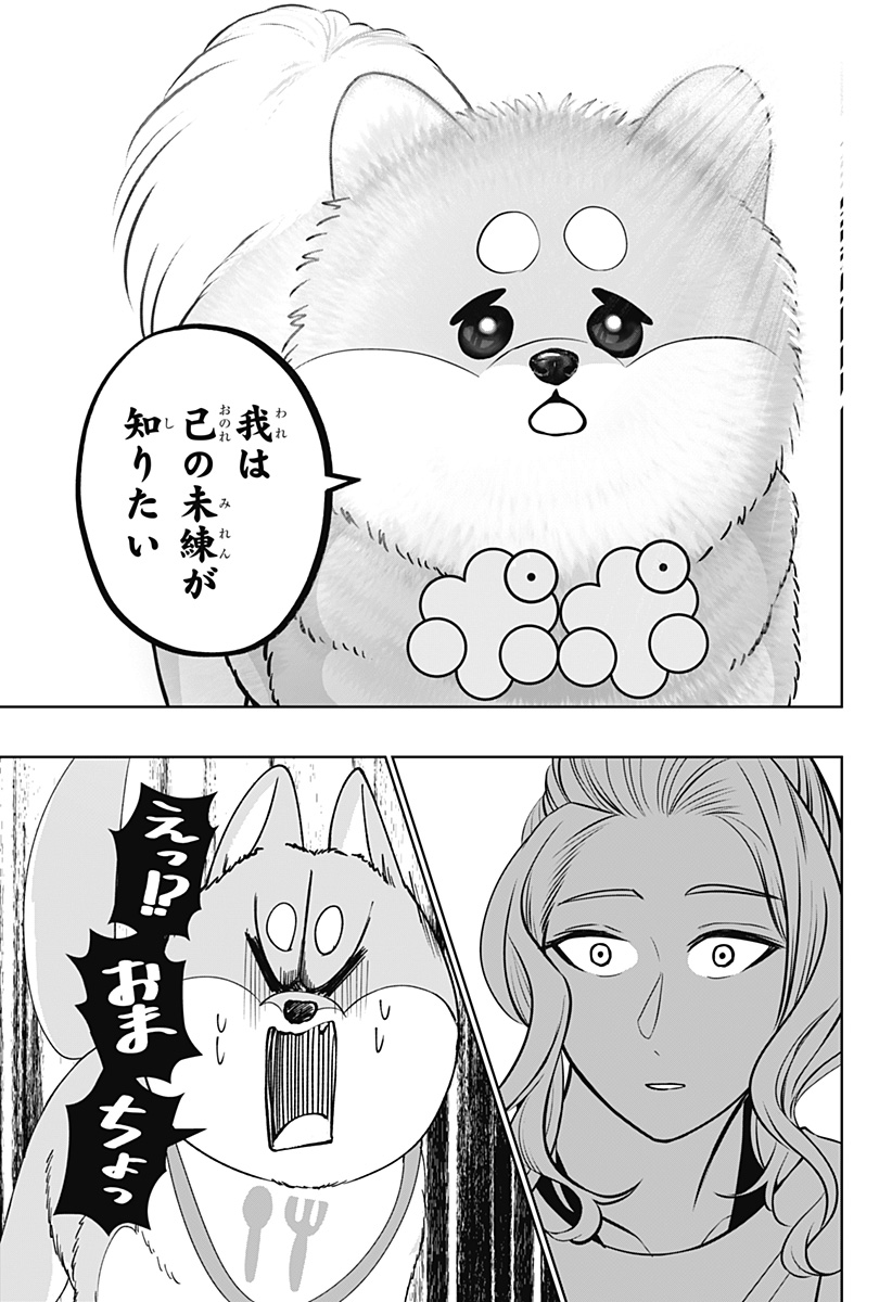 Read SHIBA-TSUKI BUKKEN Chapter 34 [High Quality / Full] - Page 13 - dark.nicomanga.com