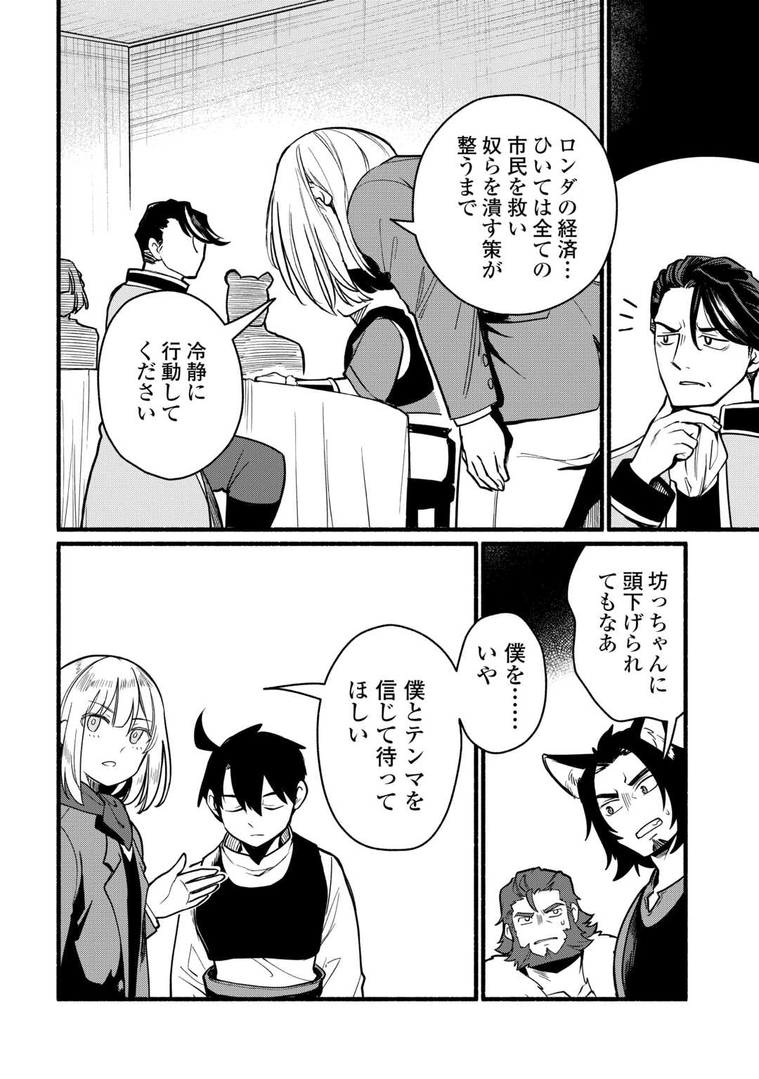 TENSEI MAE NO TUTORIAL DE ISEKAI SAIKYOU NI NARIMASHITA. - RAW Chapter 27 page 24 - nihonkuni.com