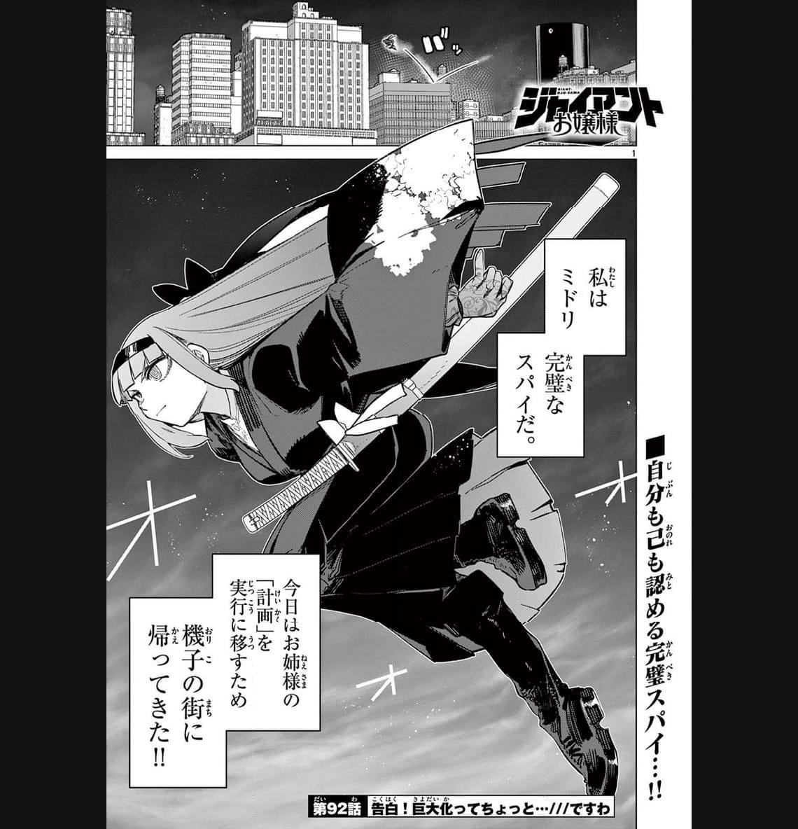 Read GIANT OJOUSAMA Chapter 92 [High Quality / Full] - Page 1 - nicomanga.com
