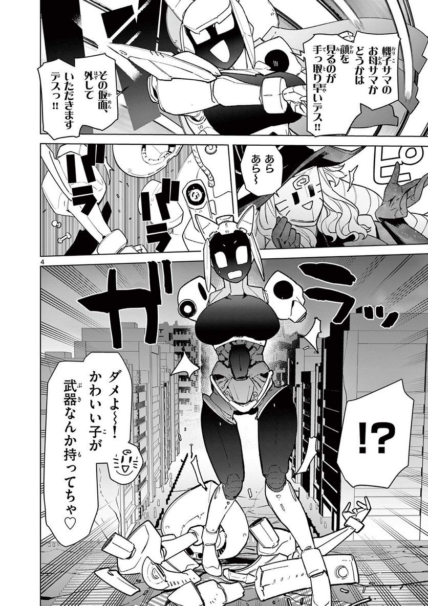 Read GIANT OJOUSAMA Chapter 56 [High Quality / Full] - Page 8 - nicomanga.com