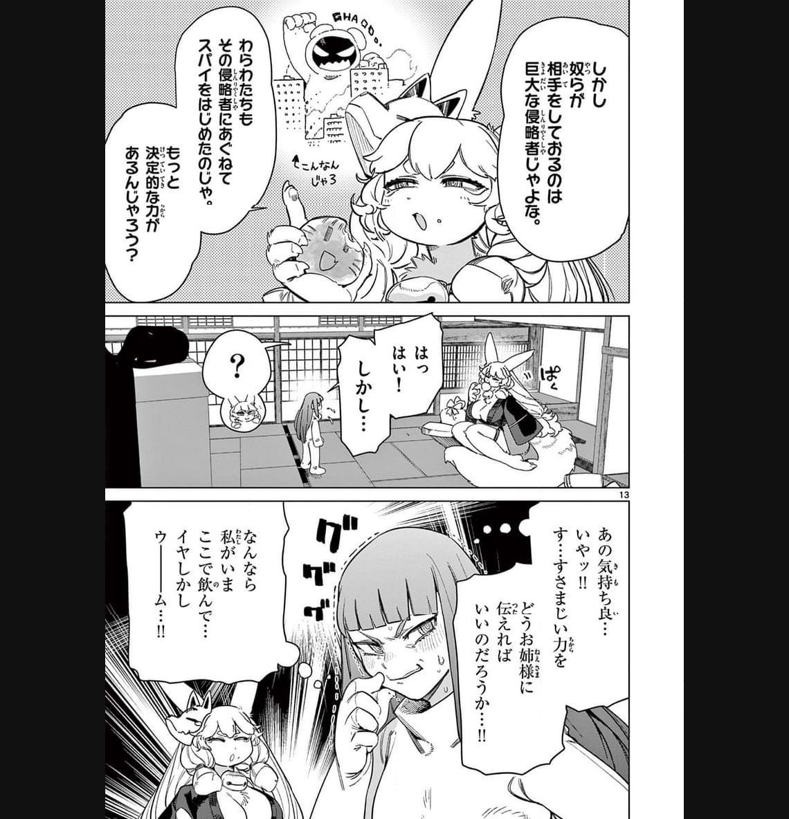 Read GIANT OJOUSAMA Chapter 90 [High Quality / Full] - Page 13 - nicomanga.com