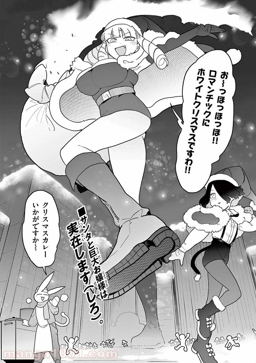 Read GIANT OJOUSAMA Chapter 20 [High Quality / Full] - Page 22 - nicomanga.com