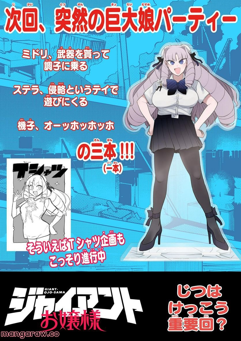 Read GIANT OJOUSAMA Chapter 54 [High Quality / Full] - Page 15 - nicomanga.com