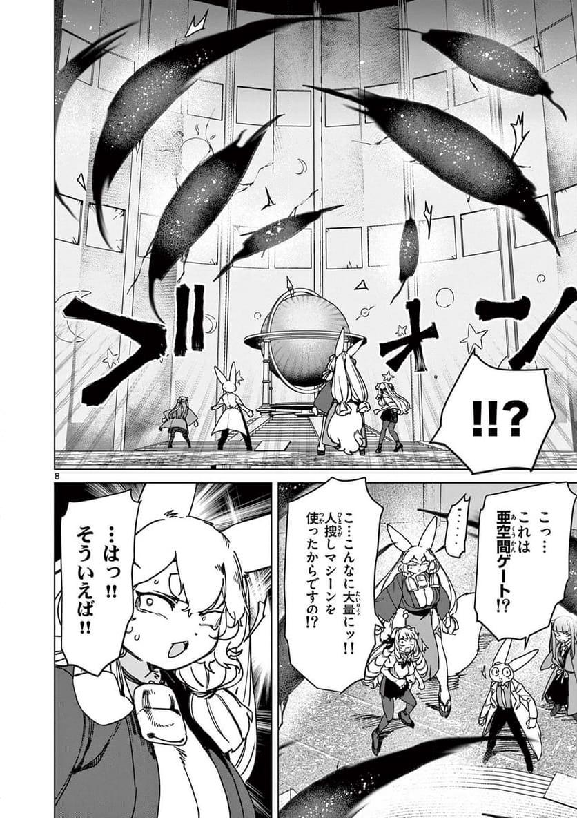 Read GIANT OJOUSAMA Chapter 104 [High Quality / Full] - Page 8 - nicomanga.com