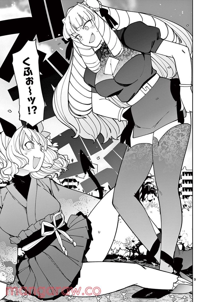 Read GIANT OJOUSAMA Chapter 30 [High Quality / Full] - Page 9 - nicomanga.com