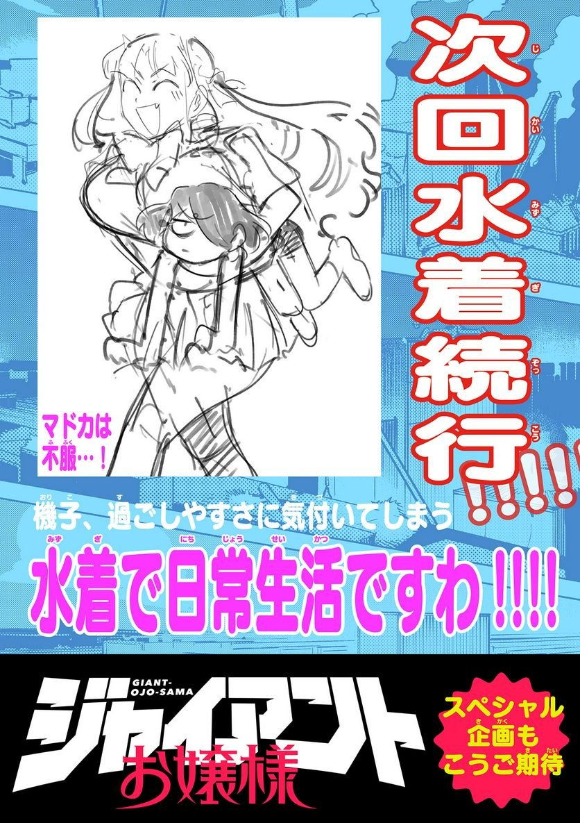 Read GIANT OJOUSAMA Chapter 39 [High Quality / Full] - Page 20 - nicomanga.com