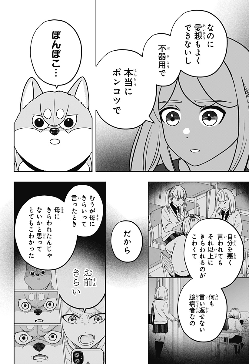 Read SHIBA-TSUKI BUKKEN Chapter 46 [High Quality / Full] - Page 22 - dark.nicomanga.com