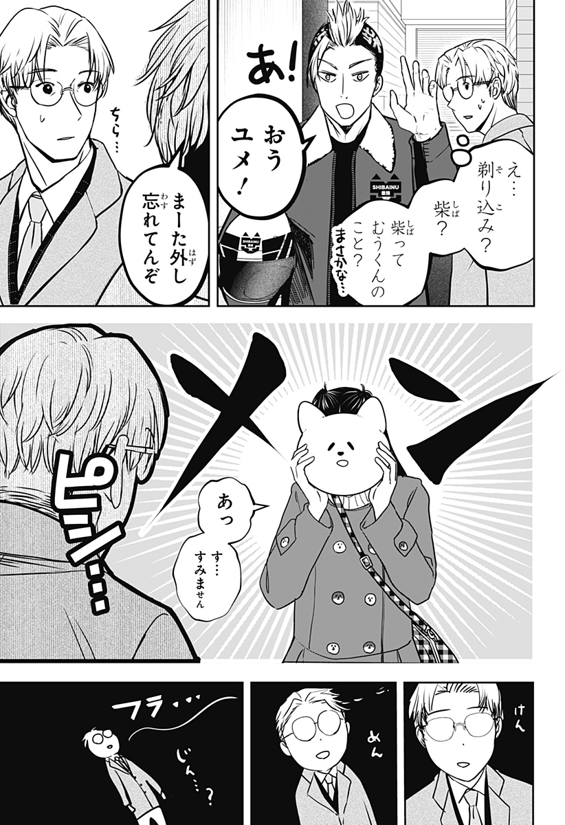 Read SHIBA-TSUKI BUKKEN Chapter 16 [High Quality / Full] - Page 25 - dark.nicomanga.com