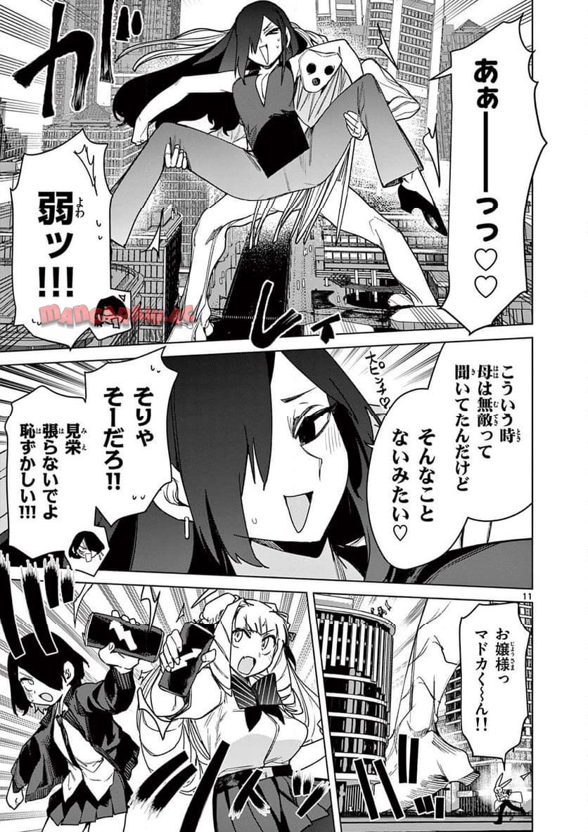 Read GIANT OJOUSAMA Chapter 110 [High Quality / Full] - Page 11 - nicomanga.com