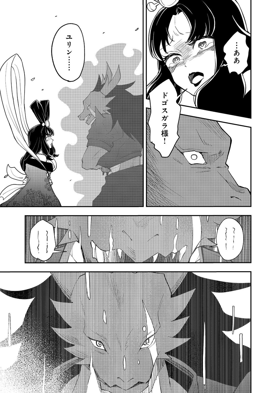 Read DUNGEON MASTER BANME ~FUTSUU NI YATTE MO MURISOU DA KARA CASINO TSUKURU KOTO NI SHITA~ RAW Chapter 10.2 [High Quality / Full] - Page 7 - nicomanga.net