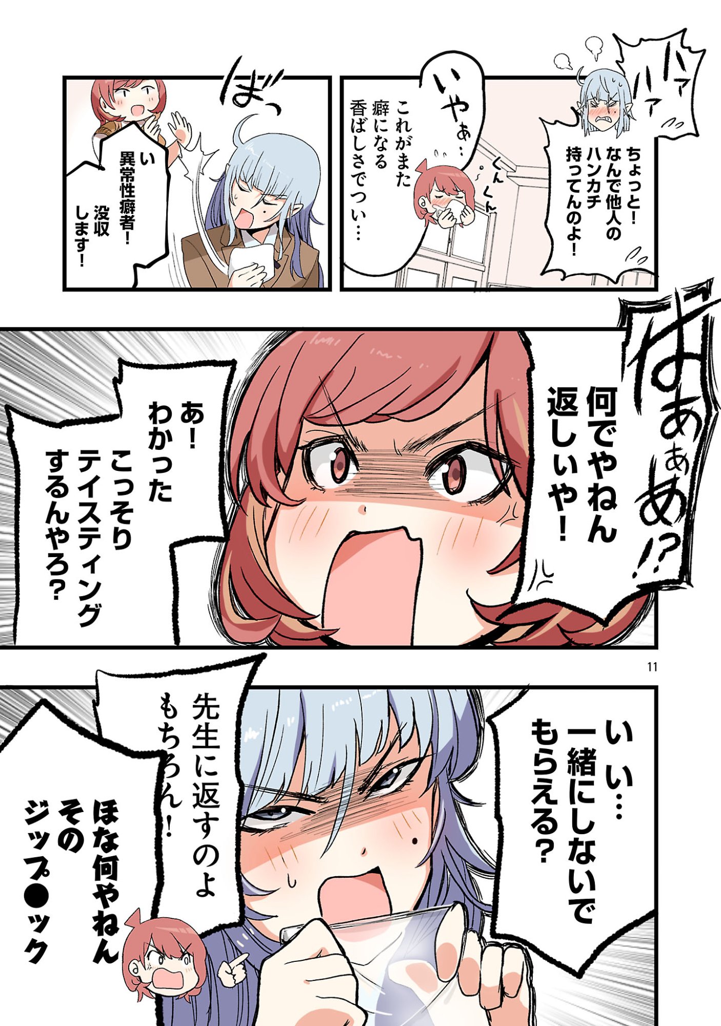 SEYAKATE TAMAYO CHAN WA KOI GA SHITAI Chapter 5 - Page 11