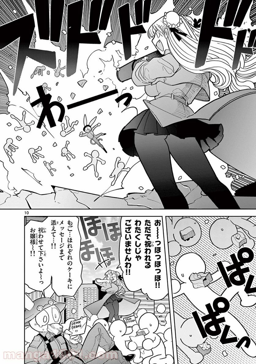 Read GIANT OJOUSAMA Chapter 19 [High Quality / Full] - Page 11 - nicomanga.com
