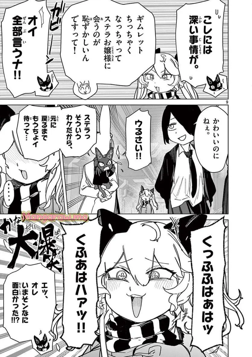 Read GIANT OJOUSAMA Chapter 132 [High Quality / Full] - Page 11 - nicomanga.com