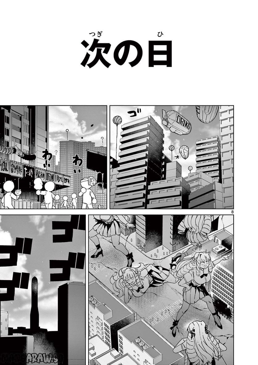 Read GIANT OJOUSAMA Chapter 61 [High Quality / Full] - Page 8 - nicomanga.com