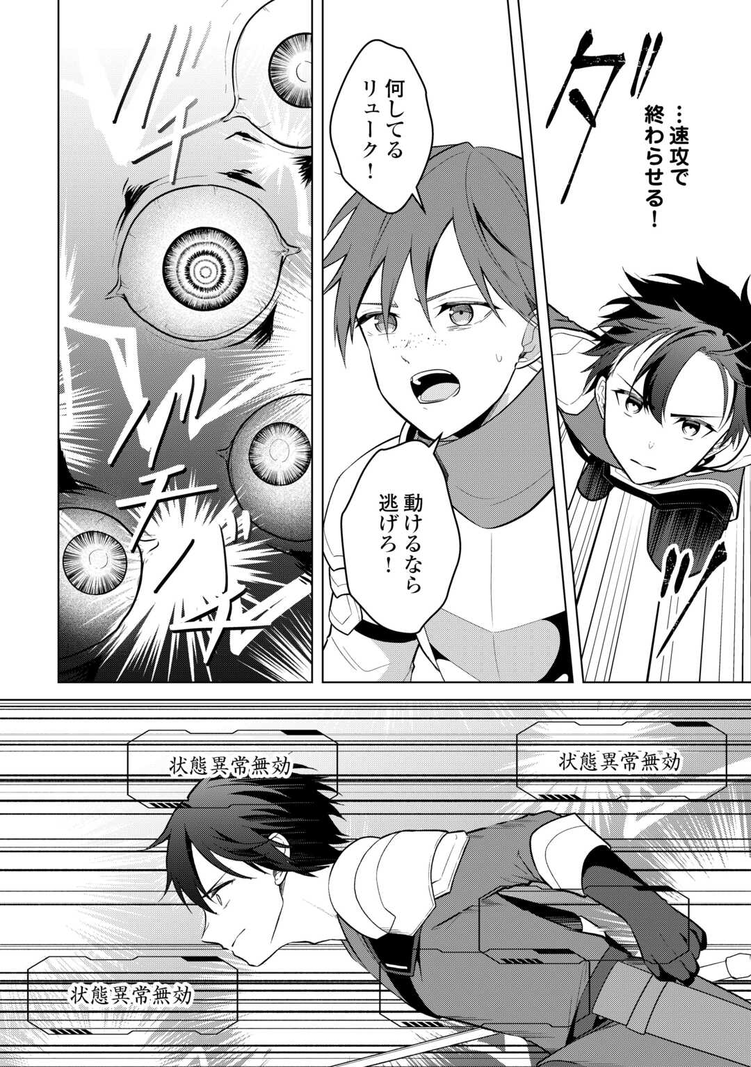 KANDOU KIZOKU NA ORE NO KUZU GIFT GA TSUYOSUGIRU! Chapter 18 page 4 - nihonkuni.com