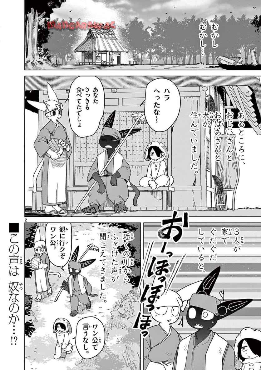 Read GIANT OJOUSAMA Chapter 122 [High Quality / Full] - Page 2 - nicomanga.com