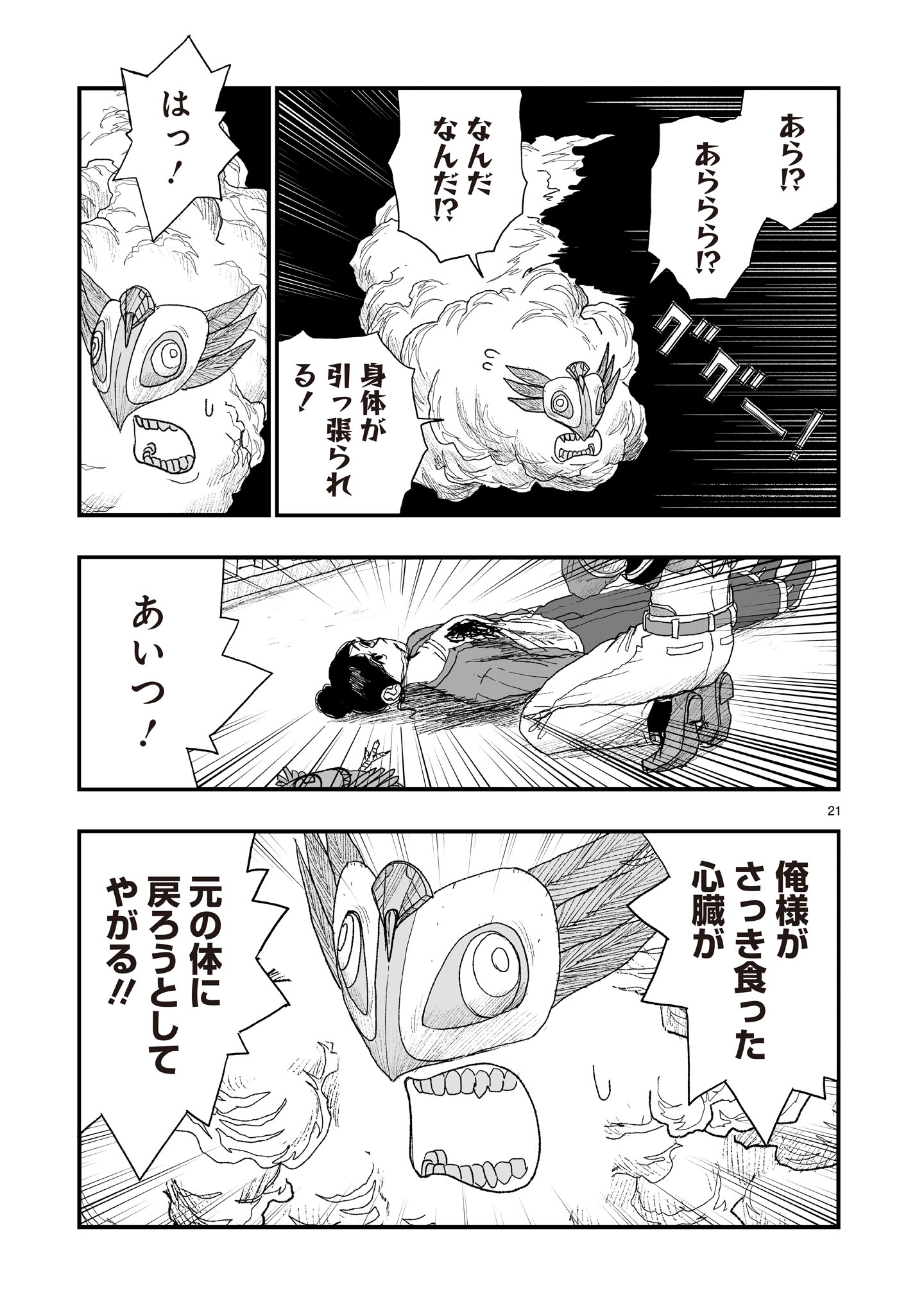 Read GOTOU-SENSEI TO INISHIE NO TSUNO Chapter 22 [High Quality / Full] - Page 21 - nicomanga.net