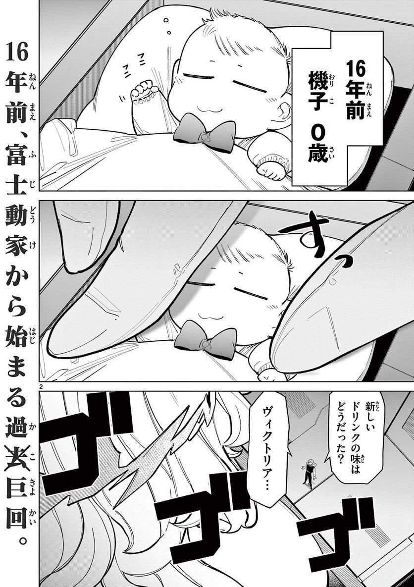 Read GIANT OJOUSAMA Chapter 43 [High Quality / Full] - Page 4 - nicomanga.com