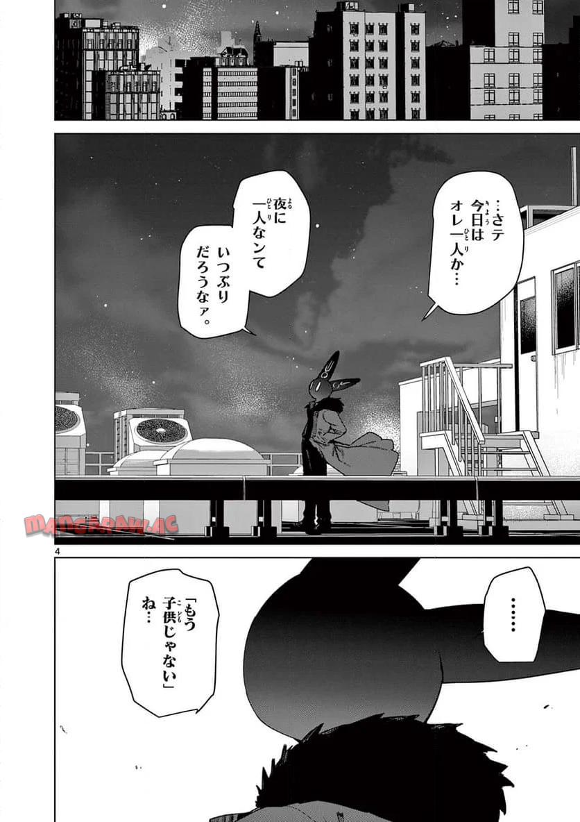 Read GIANT OJOUSAMA Chapter 114 [High Quality / Full] - Page 4 - nicomanga.com