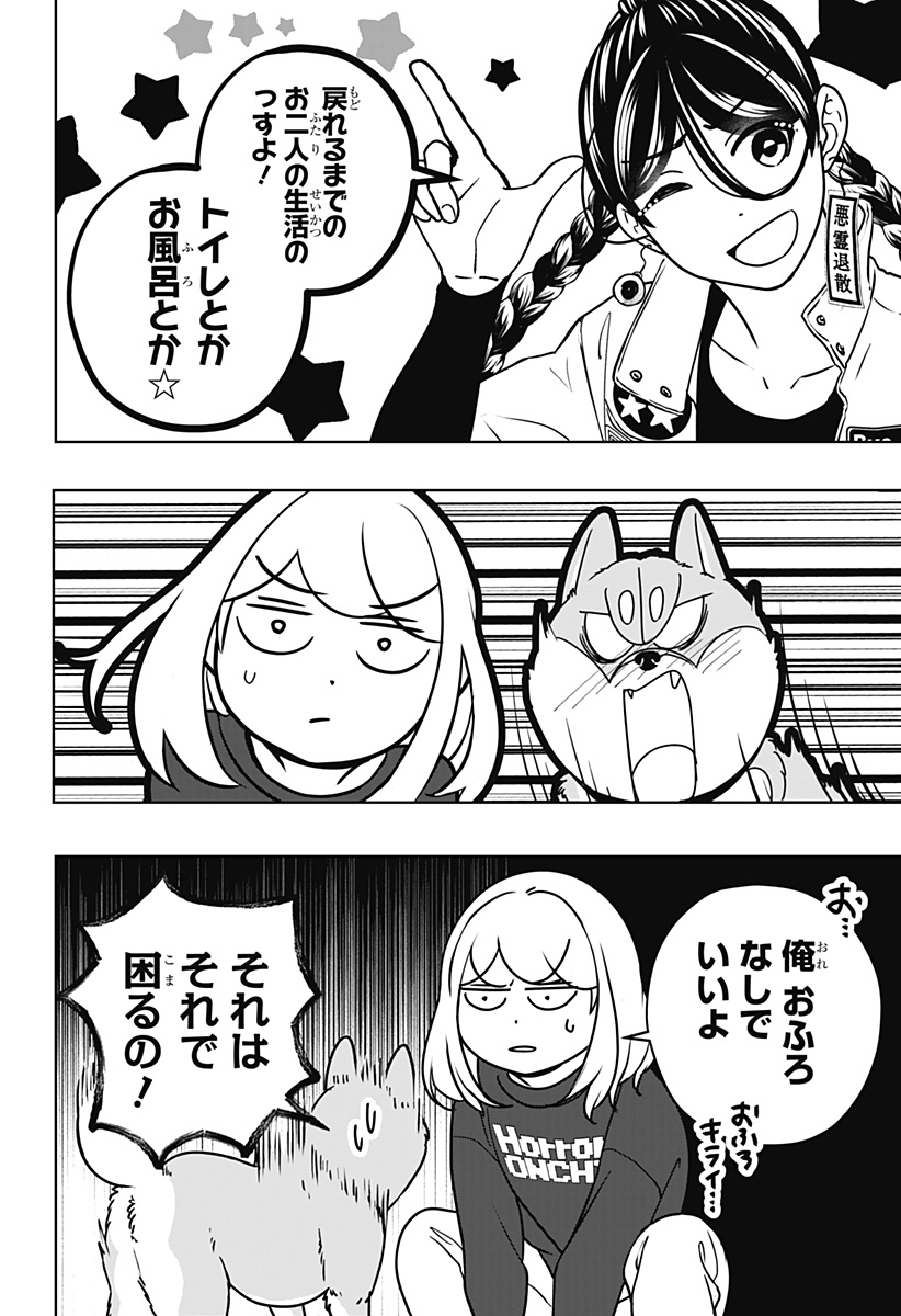 Read SHIBA-TSUKI BUKKEN Chapter 43 [High Quality / Full] - Page 8 - dark.nicomanga.com