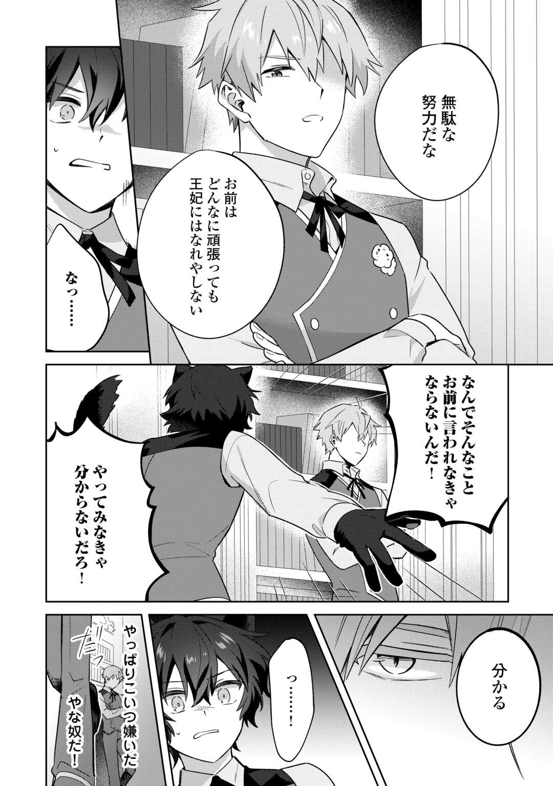 FUTAGO NO OUJI NI FUTAGO DE KONYAKU SHITAKEDO "JANAI HOU" DAKARA YAMIMAHOU WO KIWAMERU Chapter 3 page 6 - nihonkuni.com