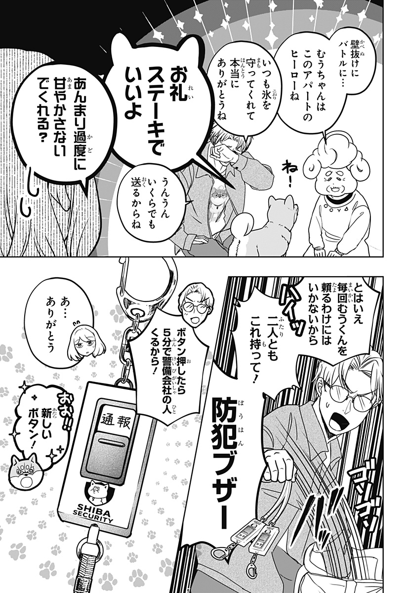 Read SHIBA-TSUKI BUKKEN Chapter 37 [High Quality / Full] - Page 31 - dark.nicomanga.com