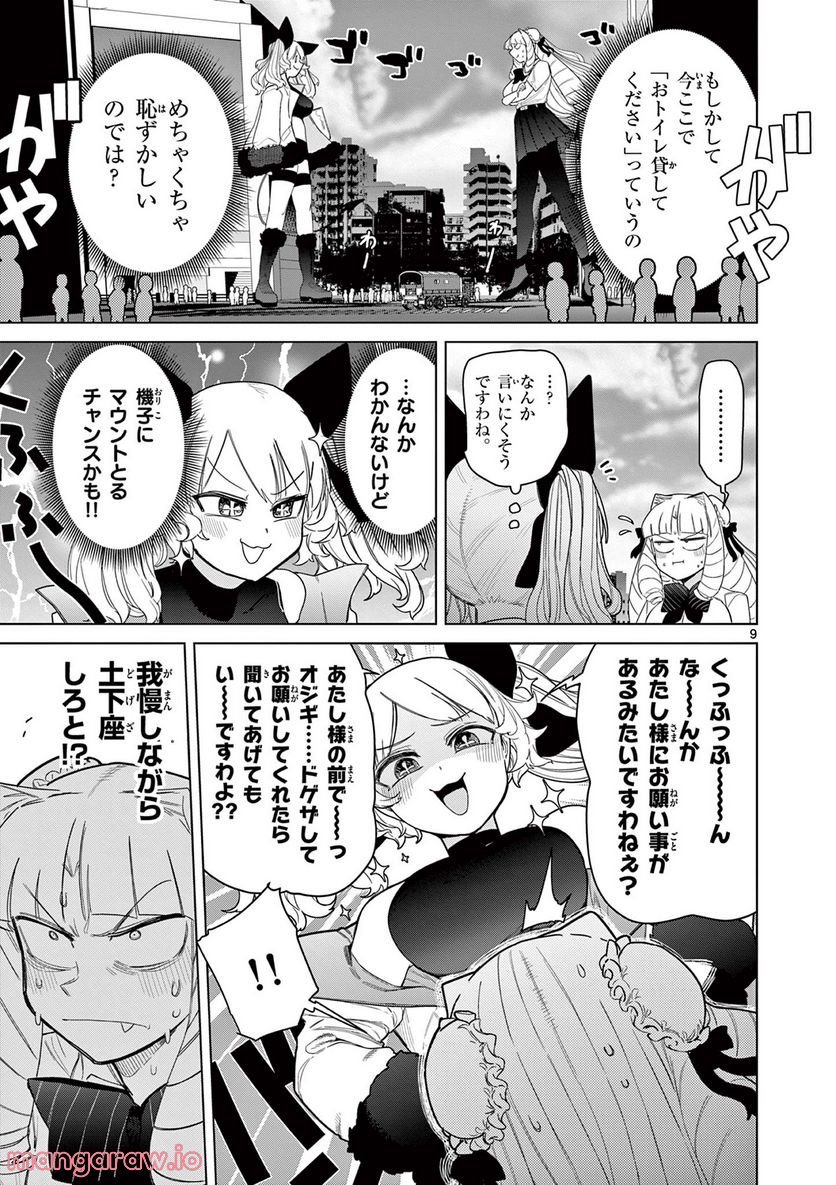 Read GIANT OJOUSAMA Chapter 50 [High Quality / Full] - Page 9 - nicomanga.com